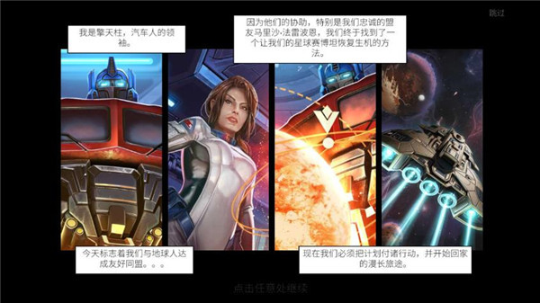 变形金刚百炼为战图2