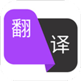 拍照翻译王官方版