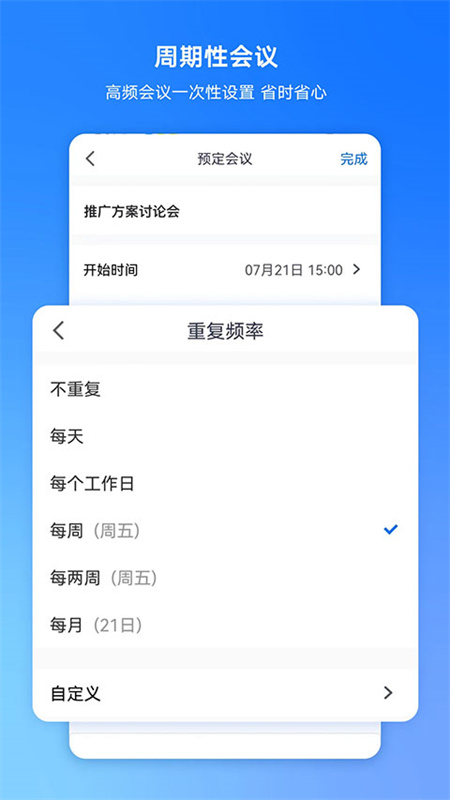 腾讯会议图2