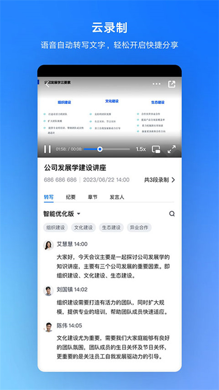 腾讯会议图4