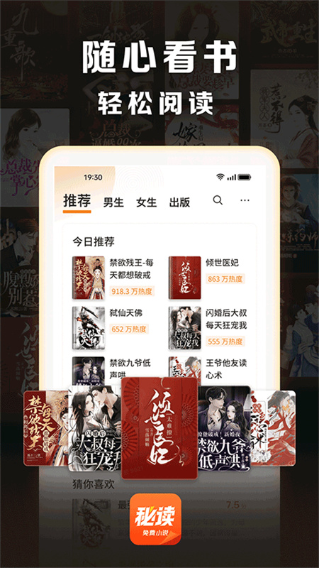秘读免费小说(4)