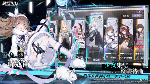 神行少女直装游戏版图1