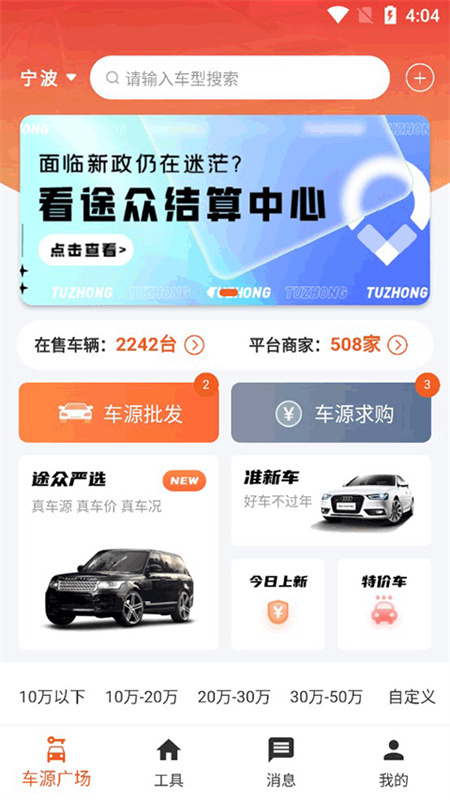 途众好车图2