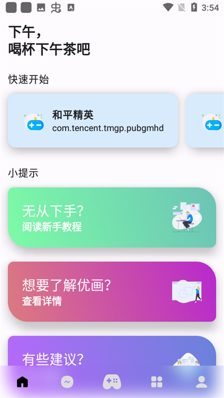 优画工具箱免费版图4