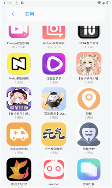 小虎队软件库图2