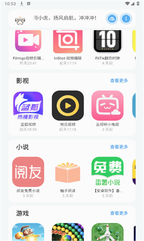 小虎队软件库图1