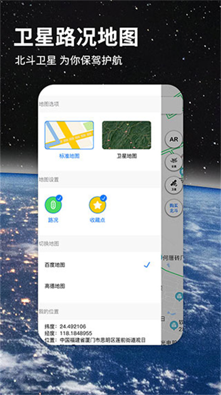 北斗导航地图免费版图4
