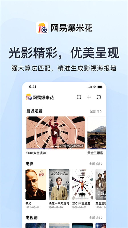 网易爆米花(4)