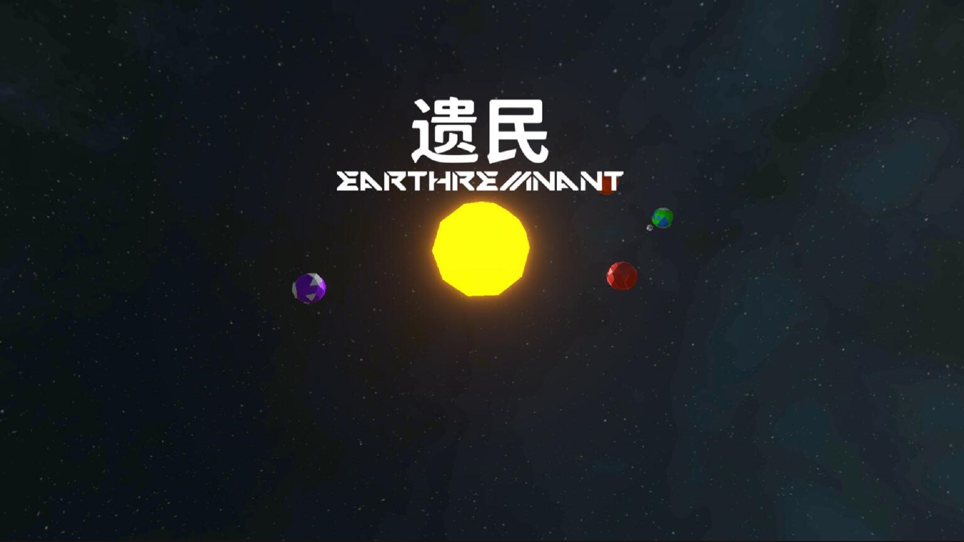 遗民(4)