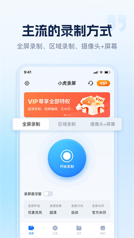小虎录屏手机正版图3