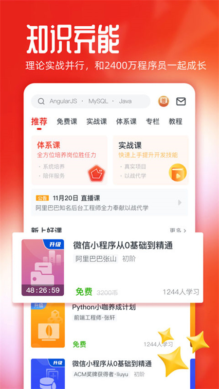 慕课网手机正版图1
