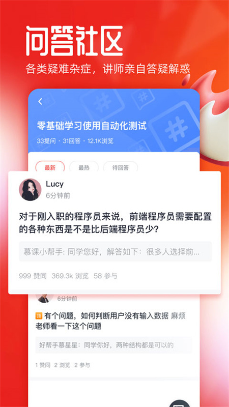 慕课网手机正版图2