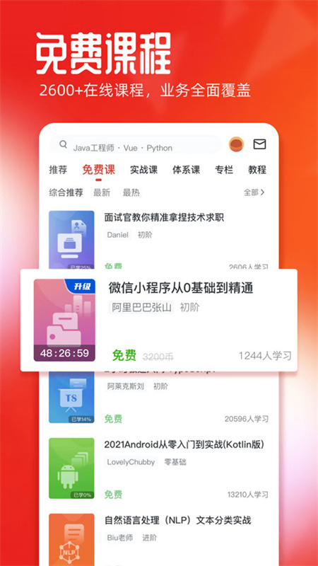 慕课网手机正版图3