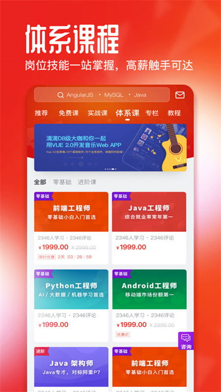 慕课网手机正版图4