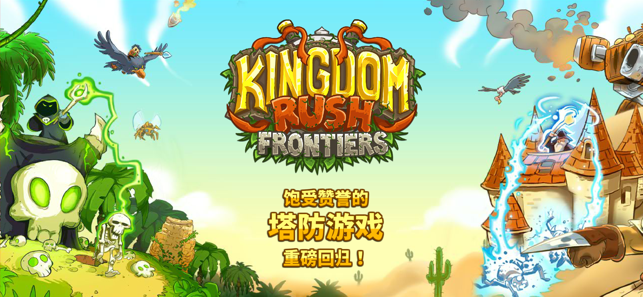 王国保卫战2最新版图5