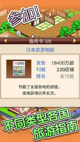 温泉物语免费版图2
