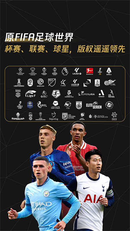 FC足球世界图4