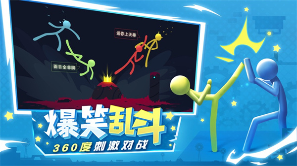 逗斗火柴人图4