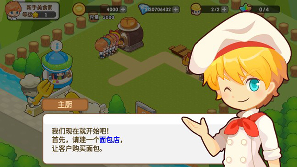 开心餐厅游戏正版