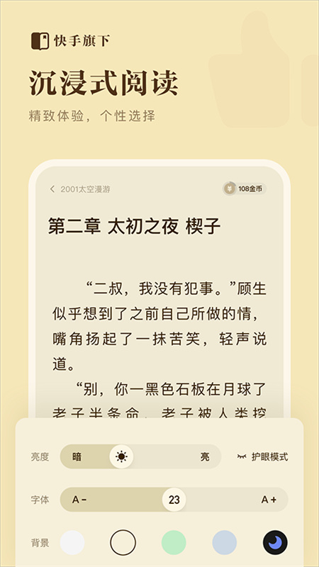 快手小说图3