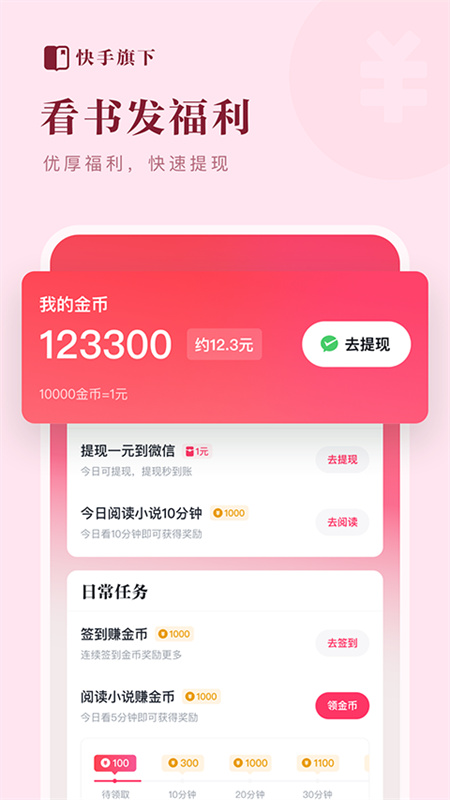 快手小说图4