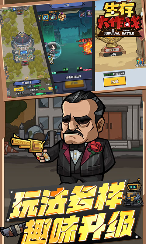 生存大作战(4)