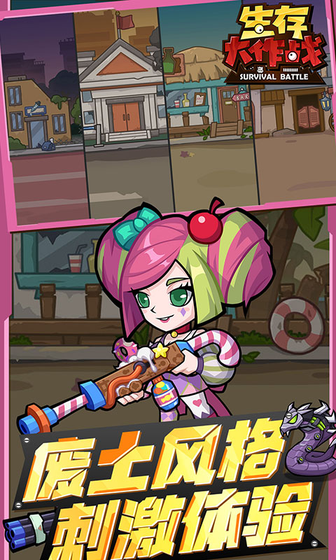生存大作战(2)