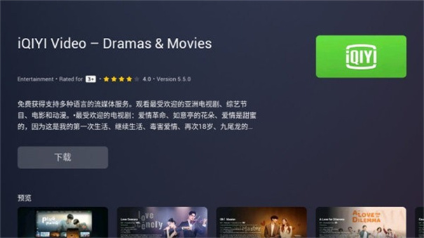 Emotn Store TV版图2