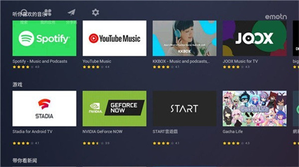 Emotn Store TV版图3