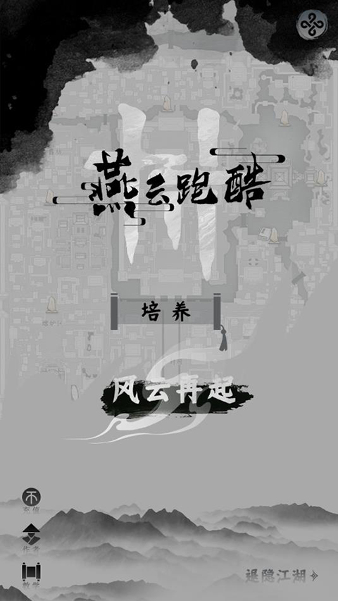 燕云跑酷手游无广告版图4