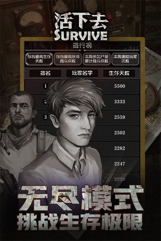 活下去国际服(4)