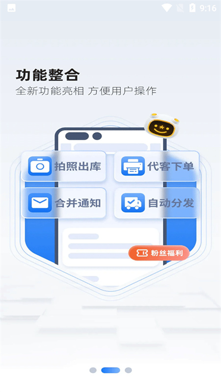 韵达超市手机版图3