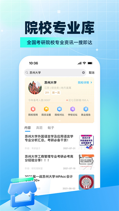 考研帮图2