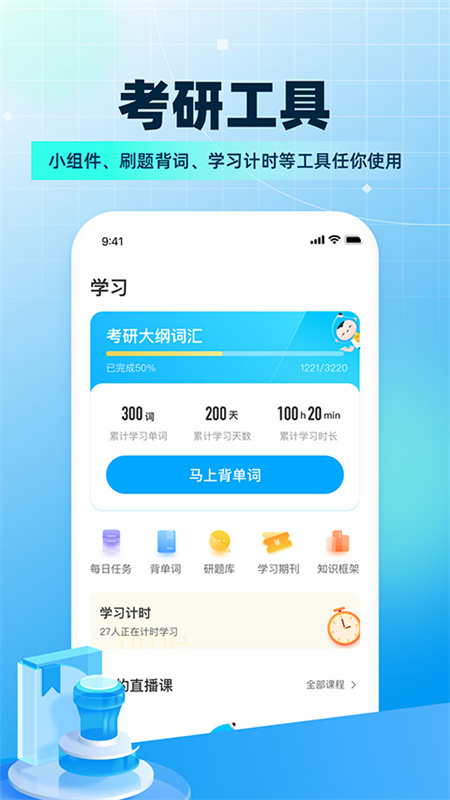 考研帮图1