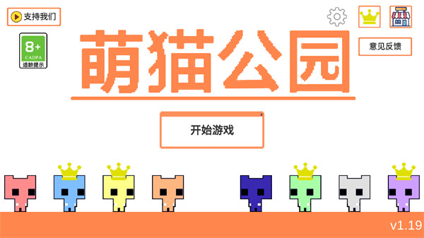 萌猫公园联机版(2)