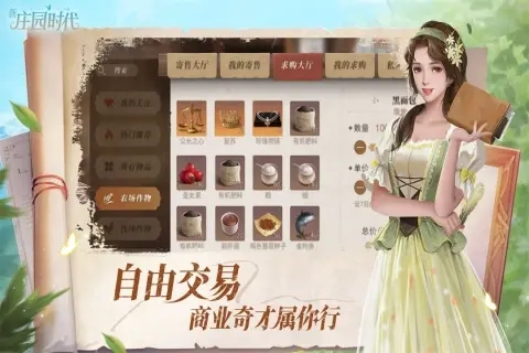 新庄园时代(2)