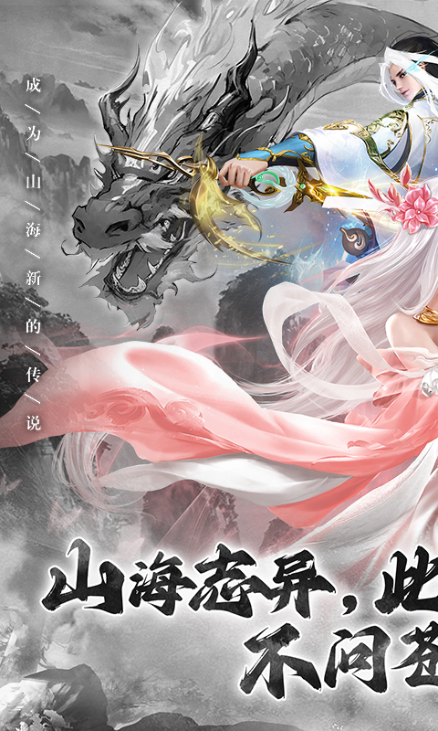 山海志异(1)