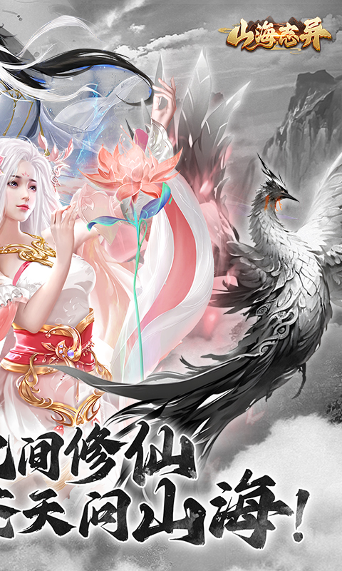 山海志异(2)