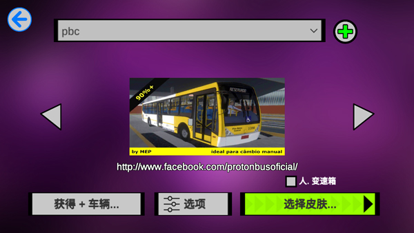 宇通巴士模拟器中文版(3)