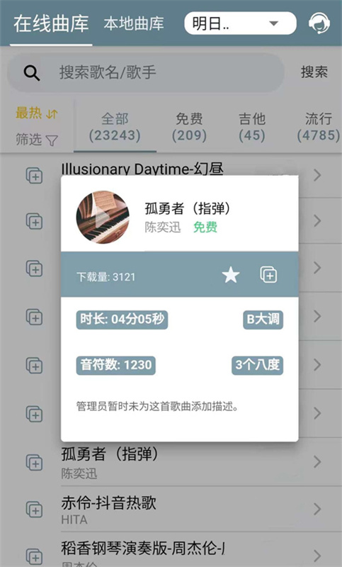 Shida弹琴助手免费版图1