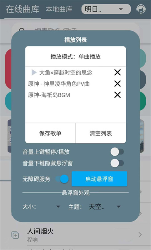 Shida弹琴助手免费版图2