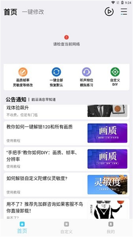 画质魔盒截图2