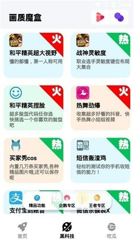 画质魔盒图4