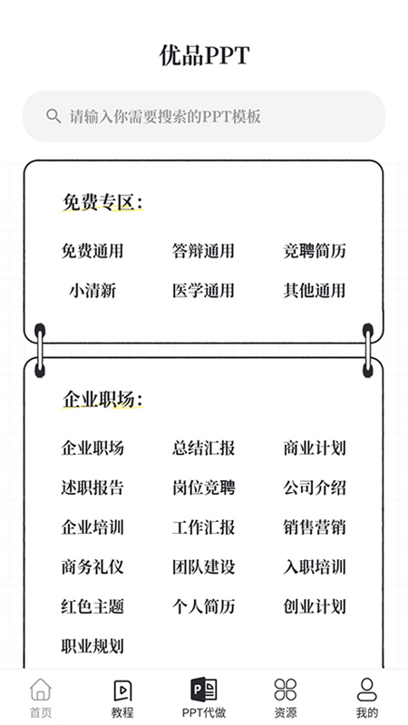 优品ppt图2
