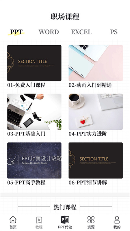优品ppt图3