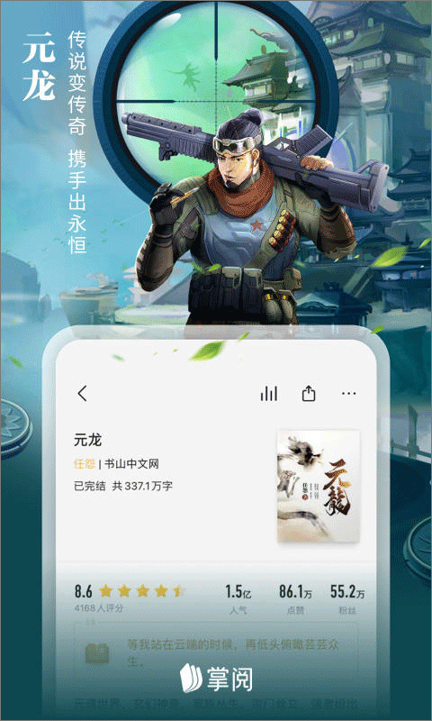 掌阅iReader通用版