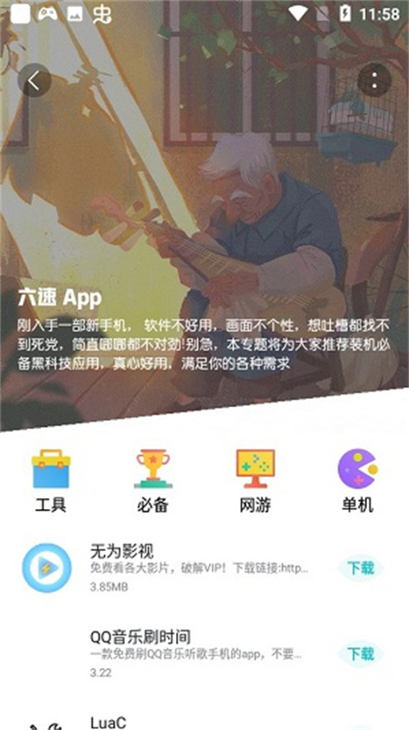 六速社区图3
