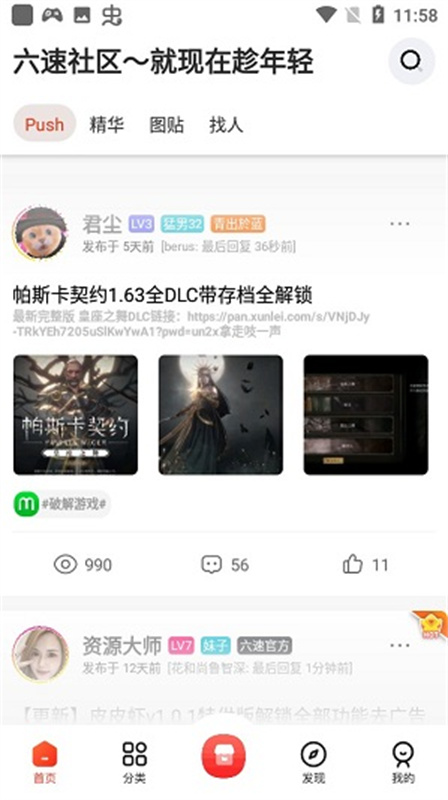 六速社区图1