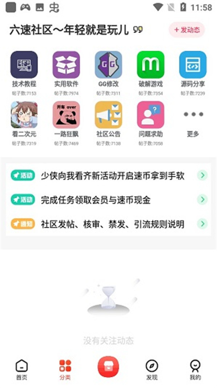 六速社区图4