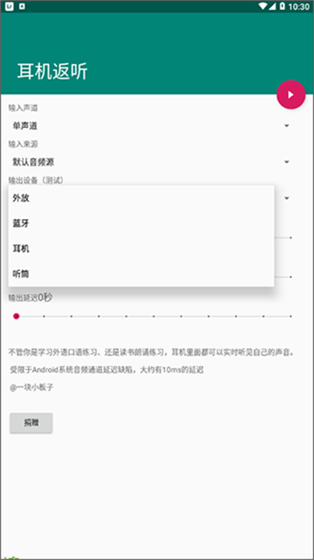 耳机返听安卓官方版图1